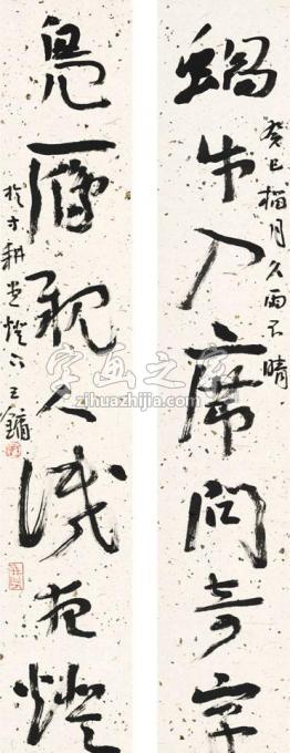 国画家王镛字画之家