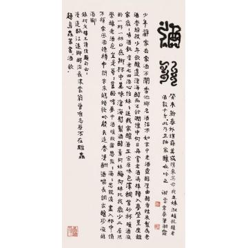 谢云酒歌轴字画之家