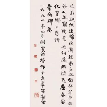 谢云乡思有寄梦轴4字画之家