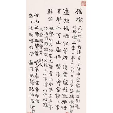 谢云桥墩轴字画之家