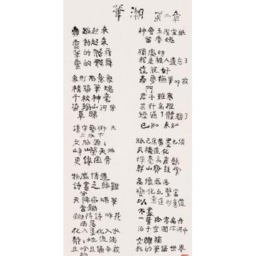 谢云笔潮第二章字画之家