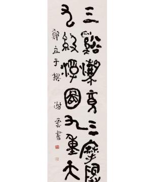 谢云书郑立于题沉香塔联字画之家