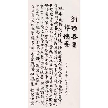 谢云刘德吾星中堂1字画之家
