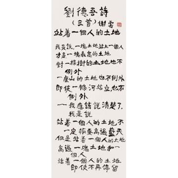 谢云刘德吾诗三首1字画之家