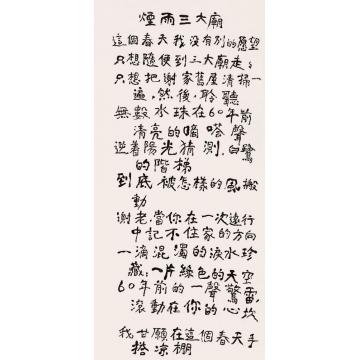 谢云刘德吾诗三首3字画之家