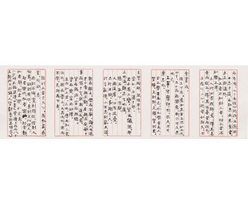 谢云论语-节录2字画之家