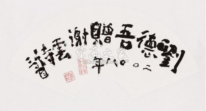 书法家谢云字画之家