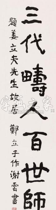 书法家谢云字画之家