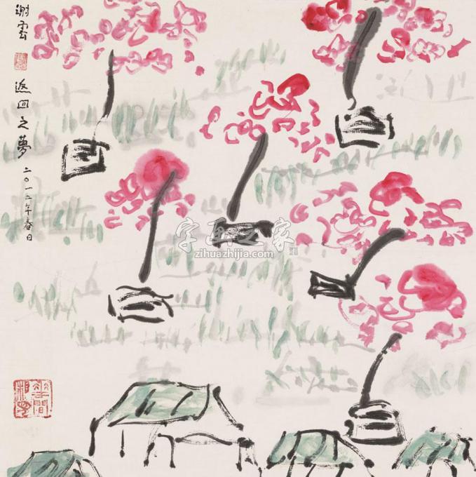 书法家谢云字画之家
