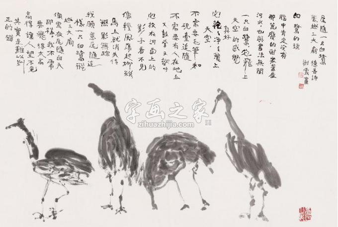 书法家谢云字画之家