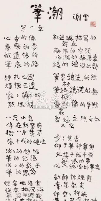 书法家谢云字画之家