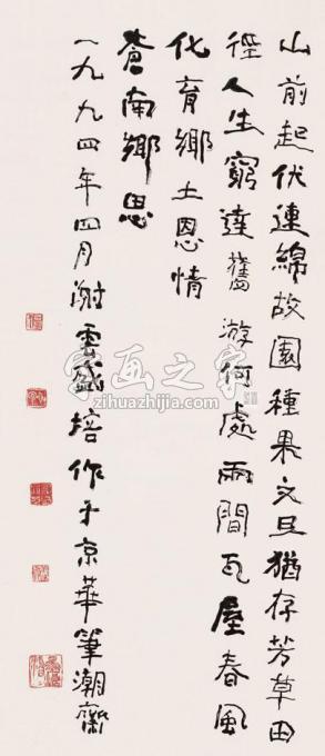 书法家谢云字画之家