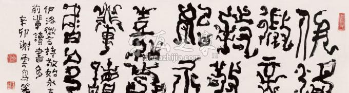 书法家谢云字画之家