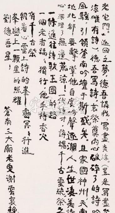 书法家谢云字画之家