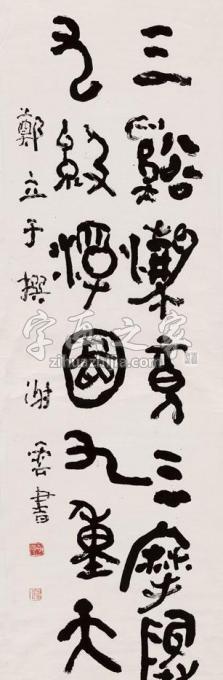 书法家谢云字画之家