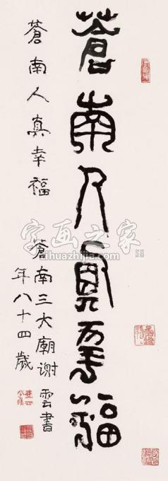 书法家谢云字画之家