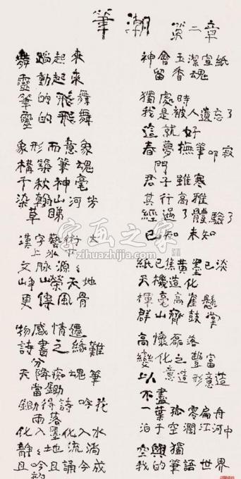 书法家谢云字画之家