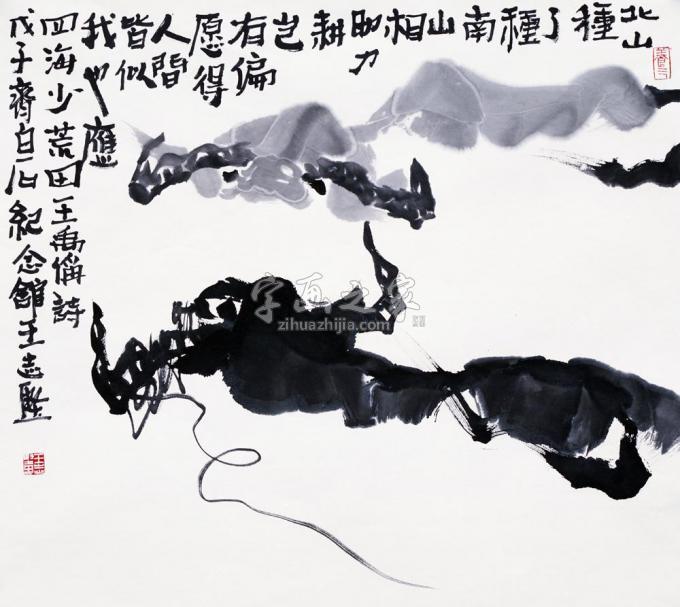 国画家王志坚字画之家