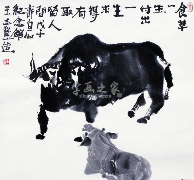 国画家王志坚字画之家