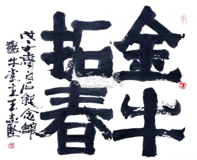 国画家王志坚字画之家