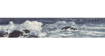 徐生华油画风景大潮逐浪高字画之家