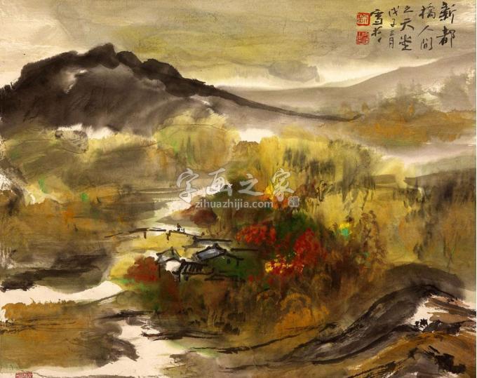 国画家刘守信字画之家