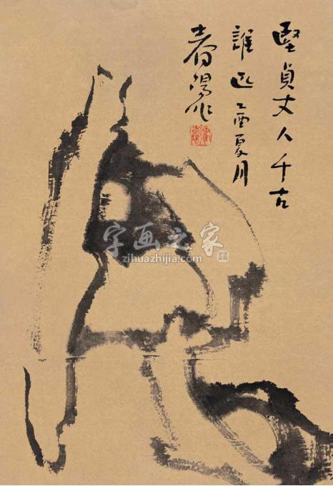 国画家霍春阳字画之家