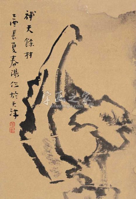 国画家霍春阳字画之家