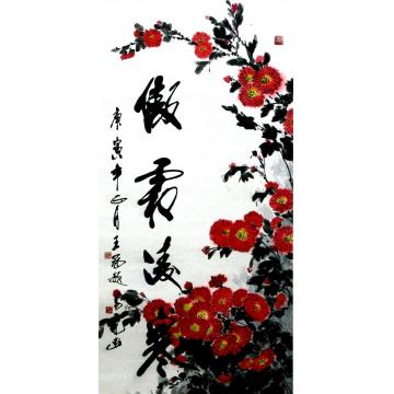 王易霓国画花鸟傲霜凌寒字画之家