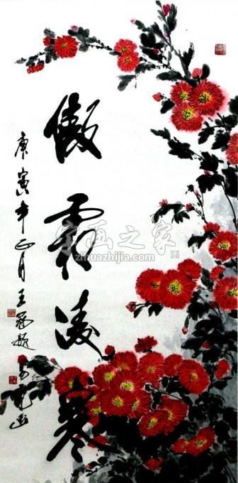 国画家王易霓字画之家
