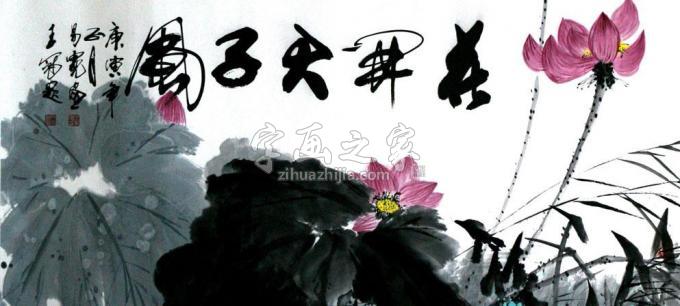 国画家王易霓字画之家