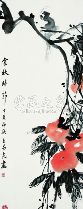 国画家王易霓字画之家