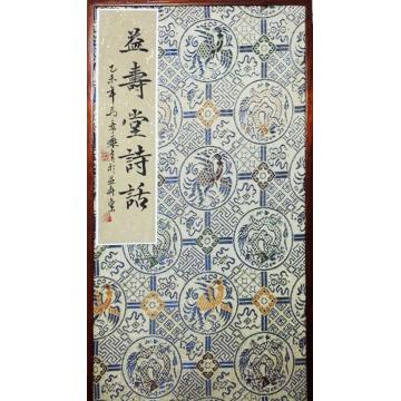 马章乘益寿堂诗话002字画之家
