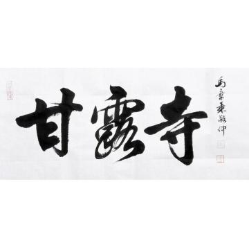 马章乘甘露寺字画之家