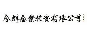 马章乘合群企业投资有限公司（榜字画之家