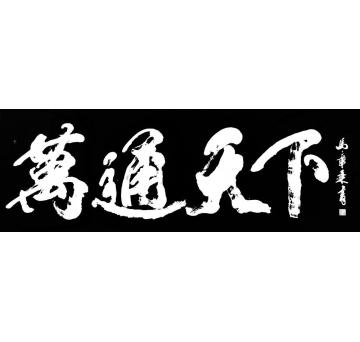 马章乘汇通天下字画之家