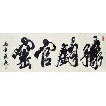 马章乘马章乘题匾豫钧官窑001字画之家