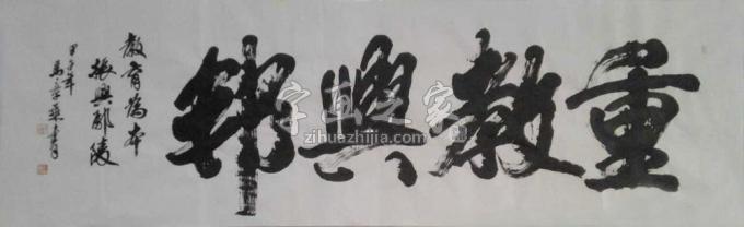 书法家马章乘字画之家