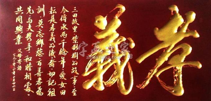 书法家马章乘字画之家