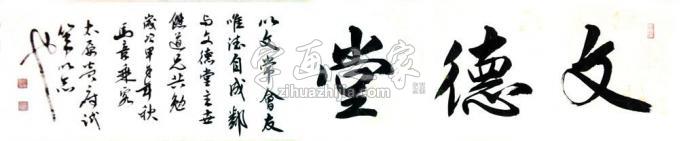 书法家马章乘字画之家
