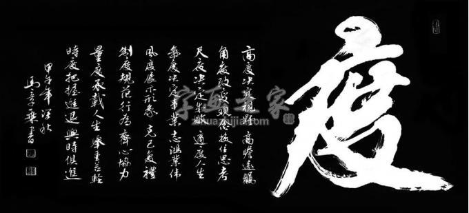 书法家马章乘字画之家