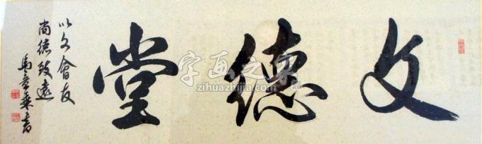 书法家马章乘字画之家