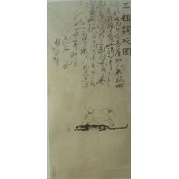 胡晋国画人物三祖调心图字画之家