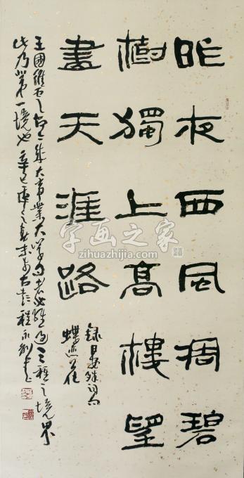 书法家程永利字画之家