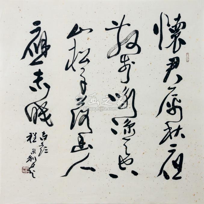 书法家程永利字画之家