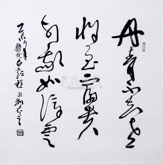 书法家程永利字画之家