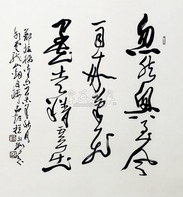 书法家程永利字画之家