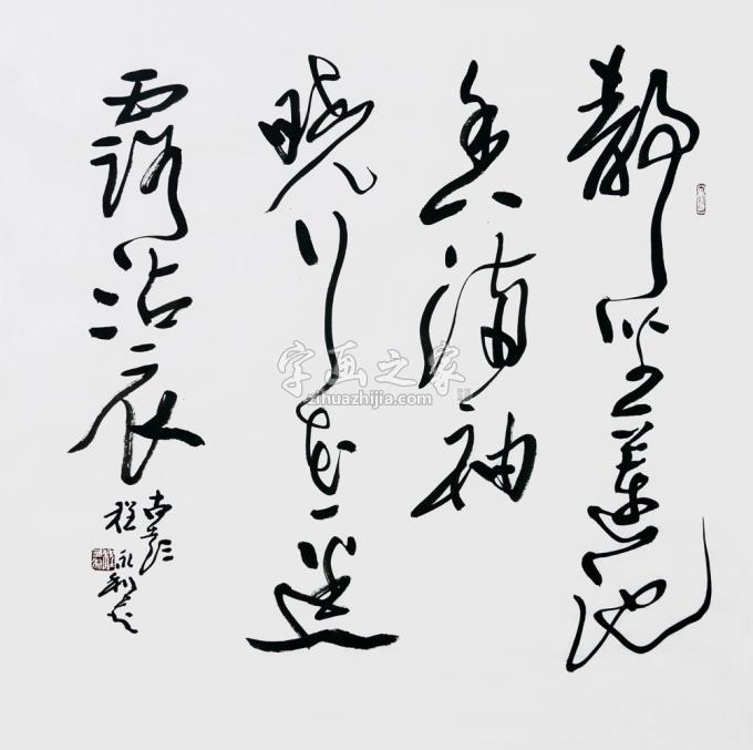 书法家程永利字画之家