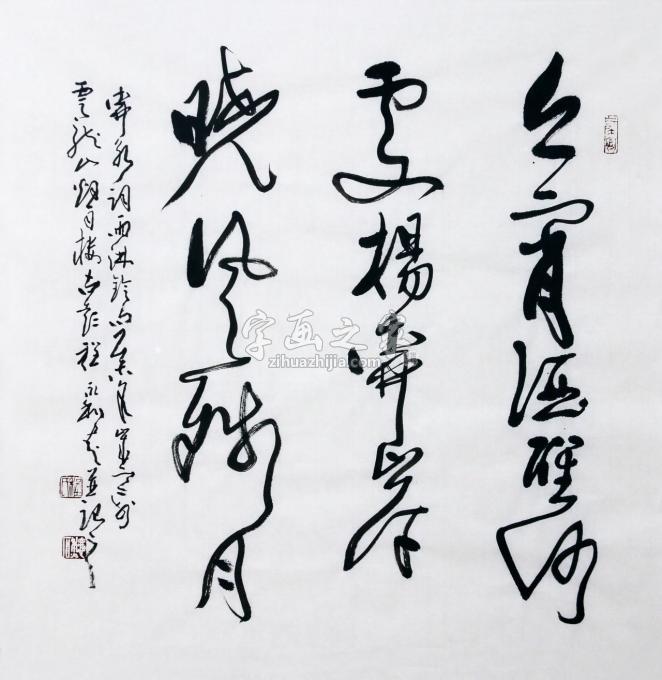 书法家程永利字画之家