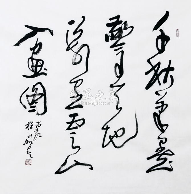 书法家程永利字画之家